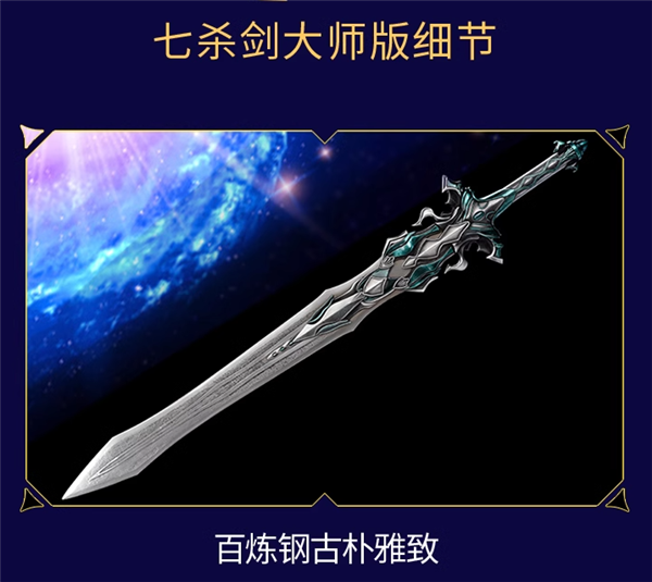 《斗罗大陆》动画联名龙泉宝剑打造1:1尘心七杀剑：淘宝众筹780元